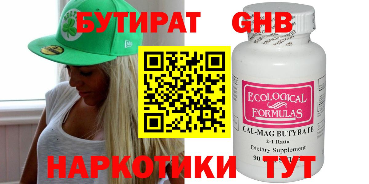 БУТИРАТ бутандиол Наро-Фоминск