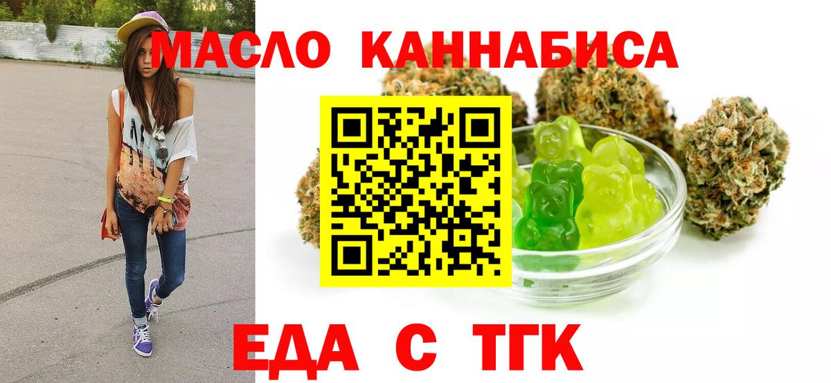 Наро-Фоминск  Еда ТГК конопля  Вход с VPN 