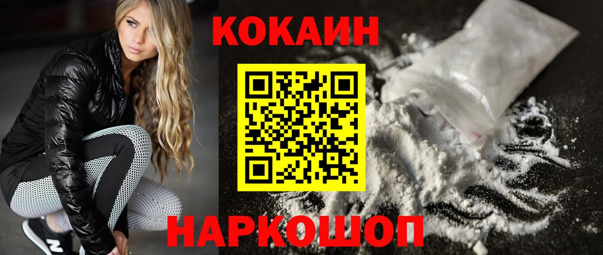 Cocaine  Кокаин Колумбийский  Наро-Фоминск  Вход с VPN  Кокаин FishScale 