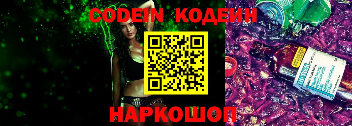 Кодеиновый сироп Lean Purple Drank  Codein Purple Drank  где найти наркотики  Наро-Фоминск  Вход с VPN 