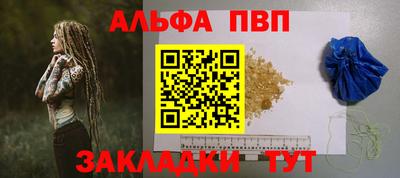 ALPHA-PVP Волжск