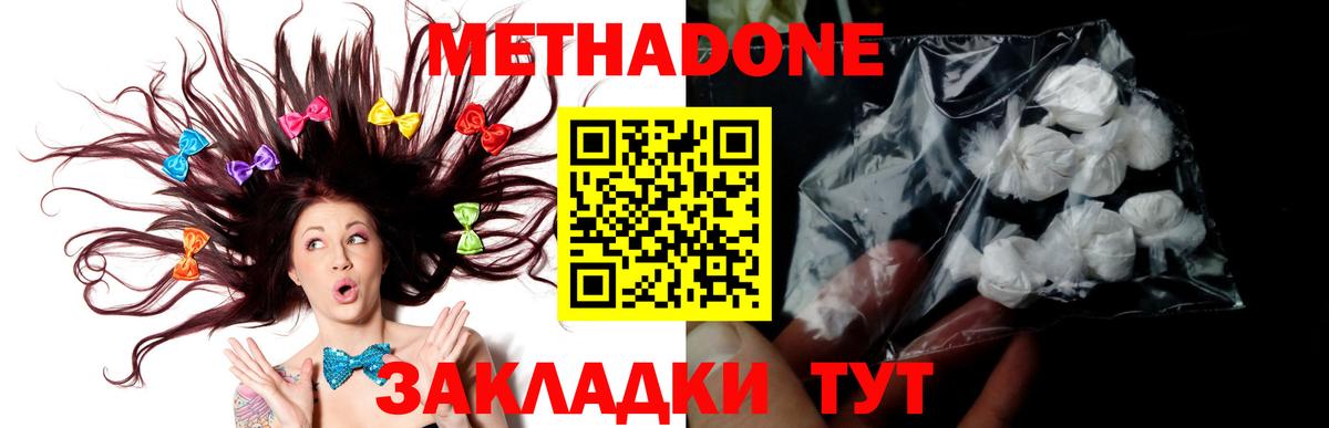 Метадон VHQ  Вход с VPN  МЕТАДОН methadone  Наро-Фоминск 